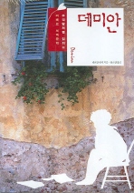 데미안